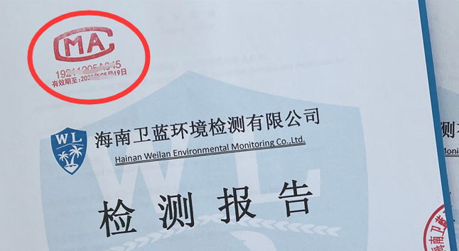 海南CMA空氣檢測，帶你了解檢測報告上的“CMA”標識