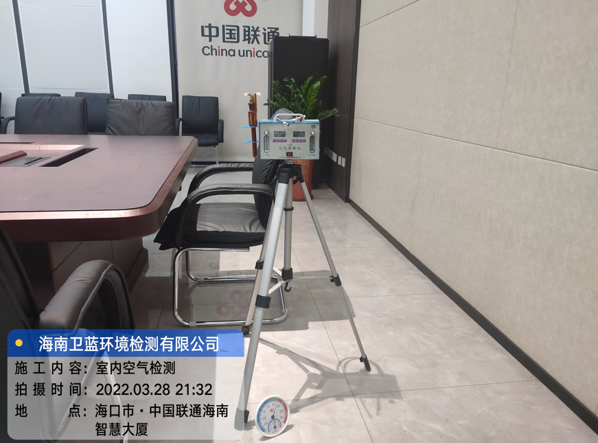 海南CMA甲醛檢測-?？谑兄袊?lián)通海南分公司甲醛檢測
