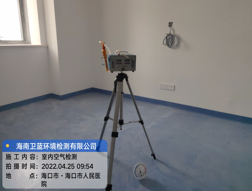海南CMA甲醛檢測-?？谑腥嗣襻t(yī)院甲醛檢測