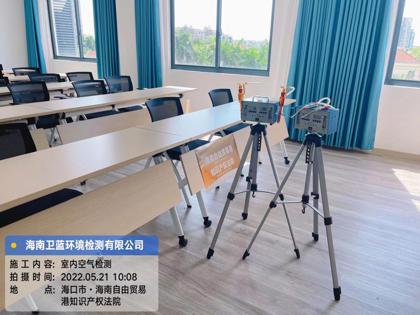 海南CMA甲醛檢測-海口自由貿(mào)易港知識產(chǎn)權法院甲醛檢測