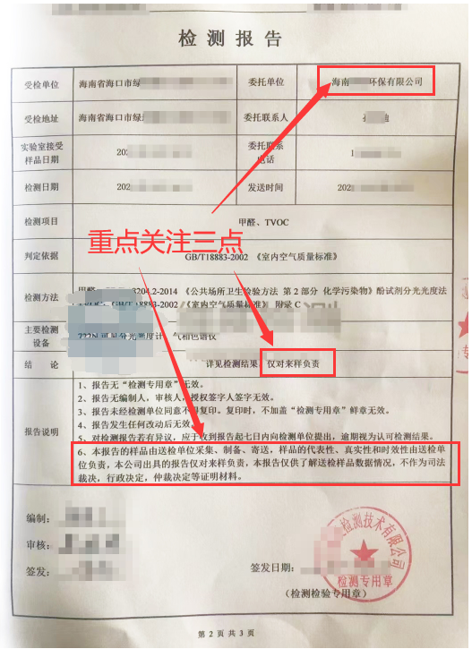 CMA空氣檢測“異地報告”“送樣檢測”內(nèi)幕大起底！！