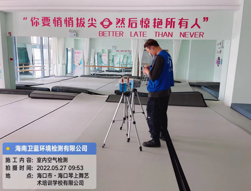 海南CMA甲醛檢測-海口市琴上舞藝術(shù)學(xué)校甲醛檢測