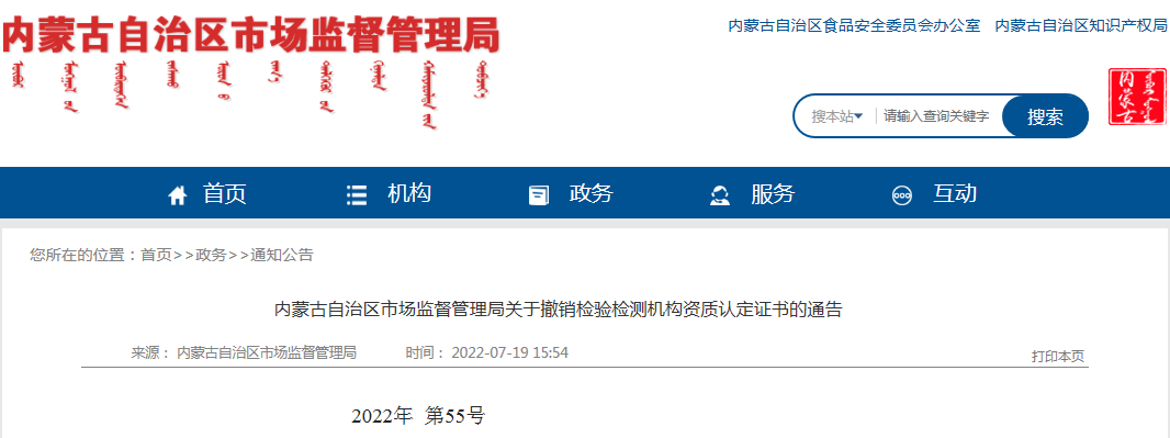 這一檢測公司出具虛假報告，引發(fā)網(wǎng)絡輿情被撤銷資質(zhì)證書！