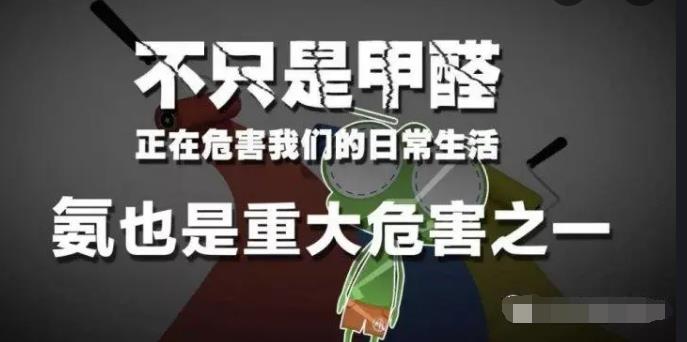 室內(nèi)空氣中的氨氣是怎么來(lái)的，你知道嗎？