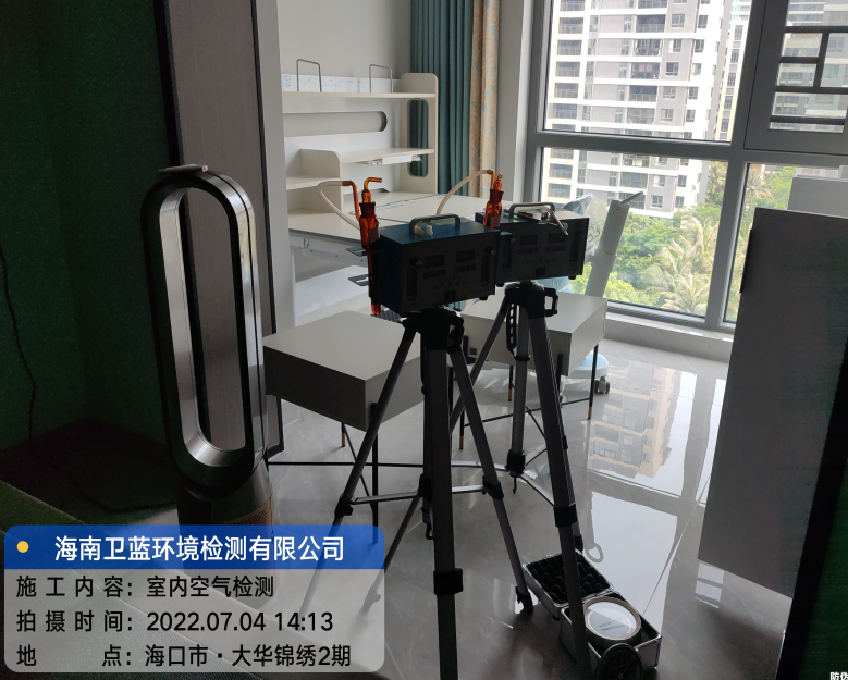 海南CMA甲醛檢測-?？谑写笕A·錦繡海岸甲醛檢測
