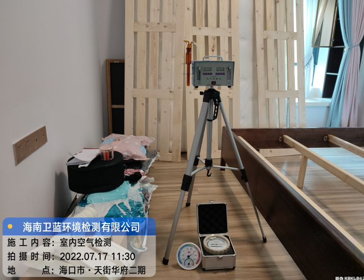 海南CMA甲醛檢測(cè)-?？谑刑旖秩A府甲醛檢測(cè)