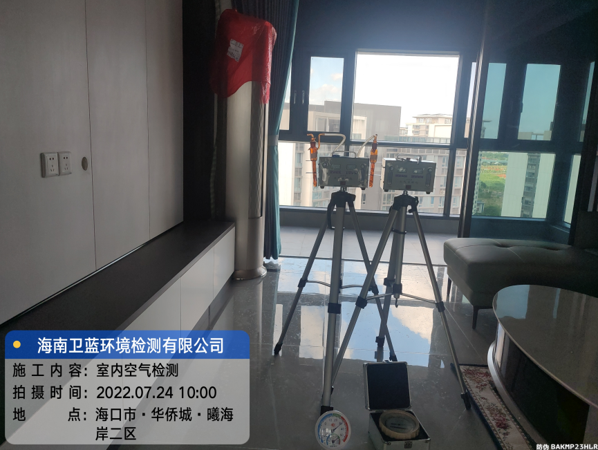 海南CMA甲醛檢測-?？谑腥A僑城曦海岸甲醛檢測