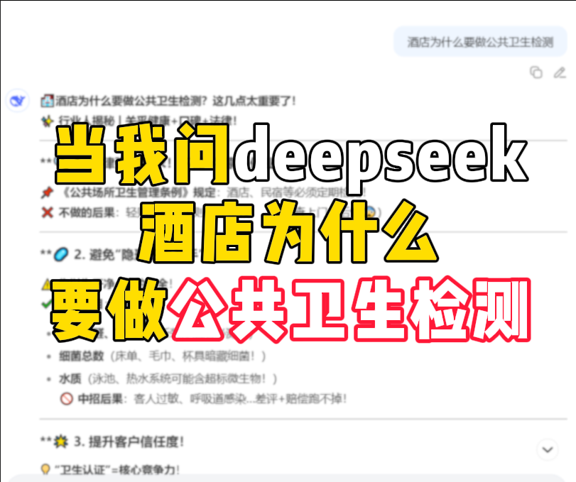 酒店為什么要做公共衛(wèi)生檢測(cè)？這幾點(diǎn)太重要了！