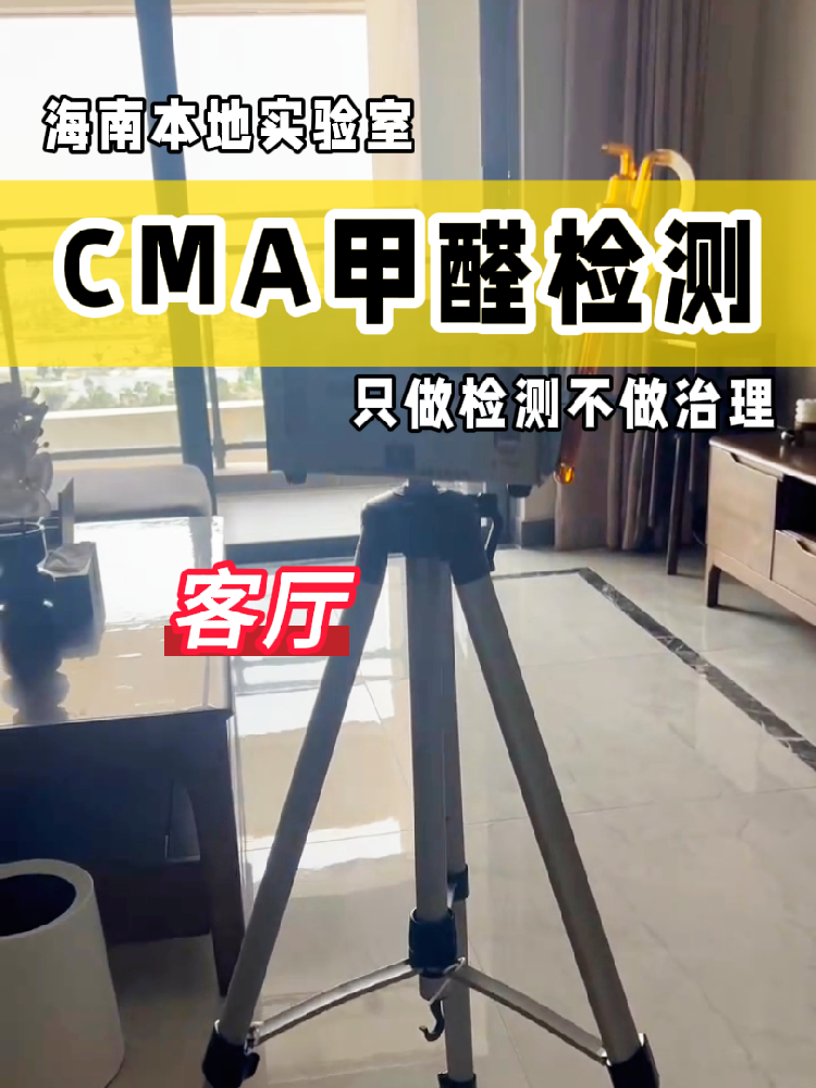 【甲醛檢測避坑指南】新房黨必看！別再交智商稅啦！