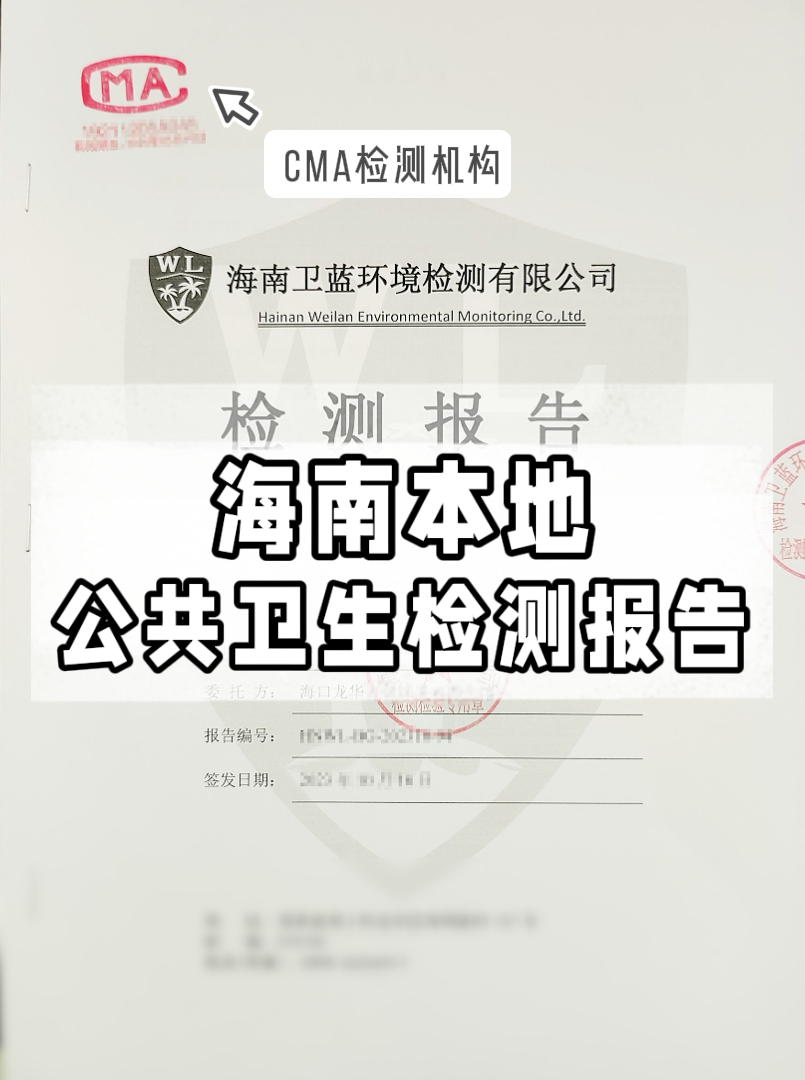 開店老板必看！公共衛(wèi)生檢測(cè)報(bào)告辦理全攻略！省心又省錢~