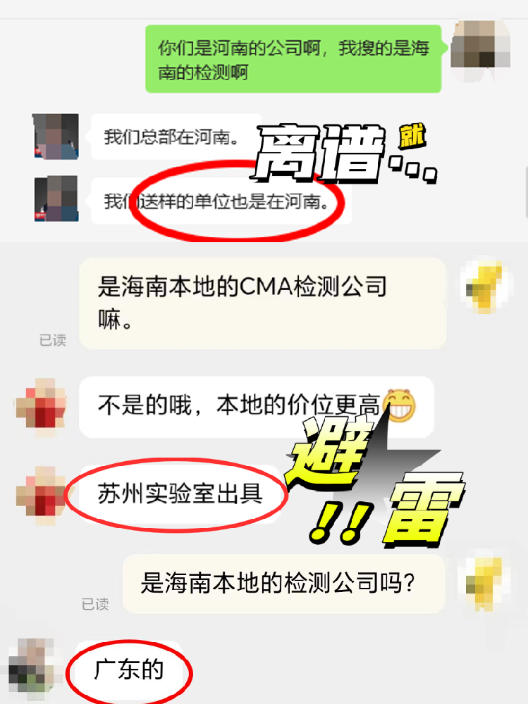 【海南業(yè)主必看！外地CMA檢測報告=廢紙？真相太扎心！】
