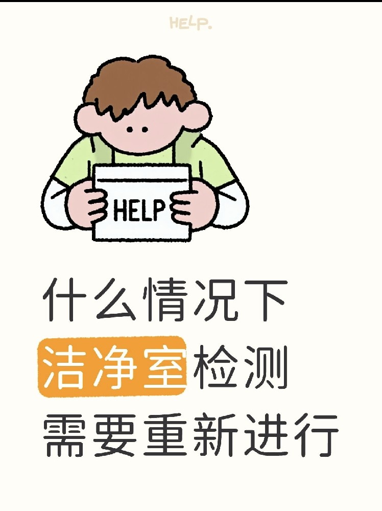 【潔凈室檢測全指南】GMP/實(shí)驗(yàn)室必看！你的潔凈室達(dá)標(biāo)了嗎？