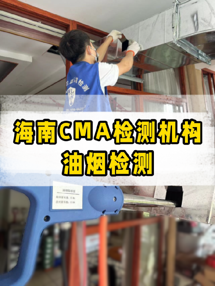 海南開餐廳必看！油煙檢測不做＝埋雷！附通關(guān)攻略