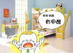 甲醛對小孩的危害有哪些？