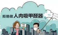 如何選擇一家比較靠譜的除甲醛公司呢！