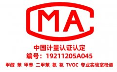 為什么甲醛檢測需要找CMA資質的？
