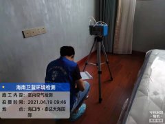 海南CMA甲醛檢測(cè)-海口泰達(dá)天海國際甲醛檢測(cè)