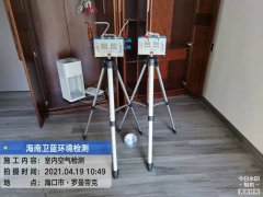 海南CMA甲醛檢測(cè)-海口羅曼帝克甲醛檢測(cè)