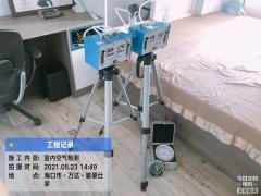 海南CMA甲醛檢測(cè)-?？隍E豪仕家甲醛檢測(cè)