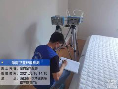 海南CMA甲醛檢測-?？阱\繡海岸甲醛檢測