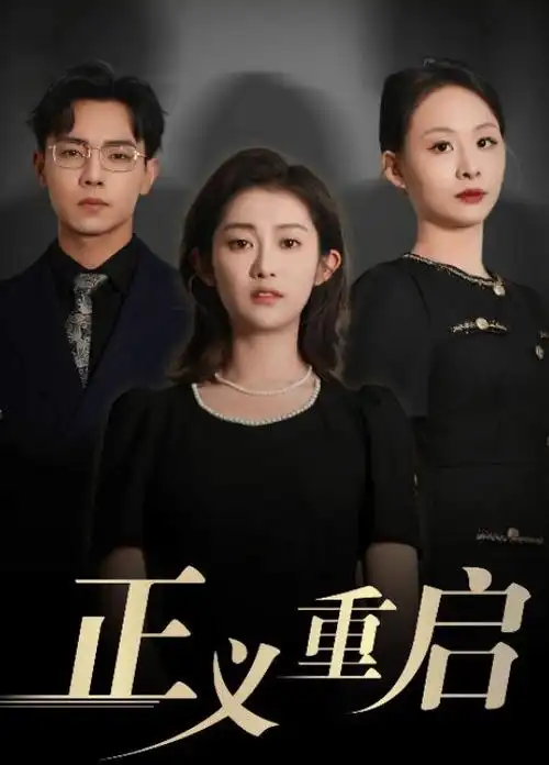 国产剧集：城中之城